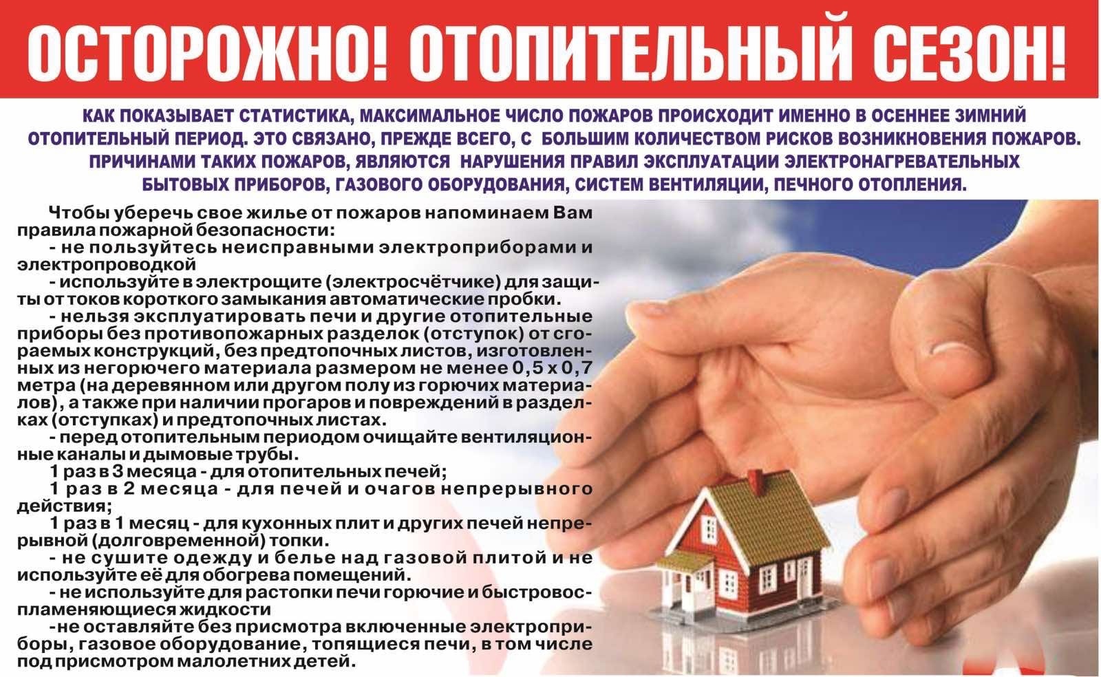 Пожарная безопасность